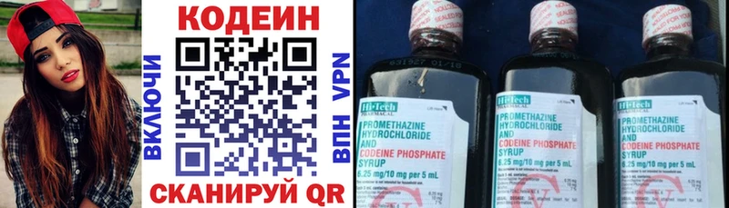 купить Заволжск гидра Codein напиток Lean (лин)