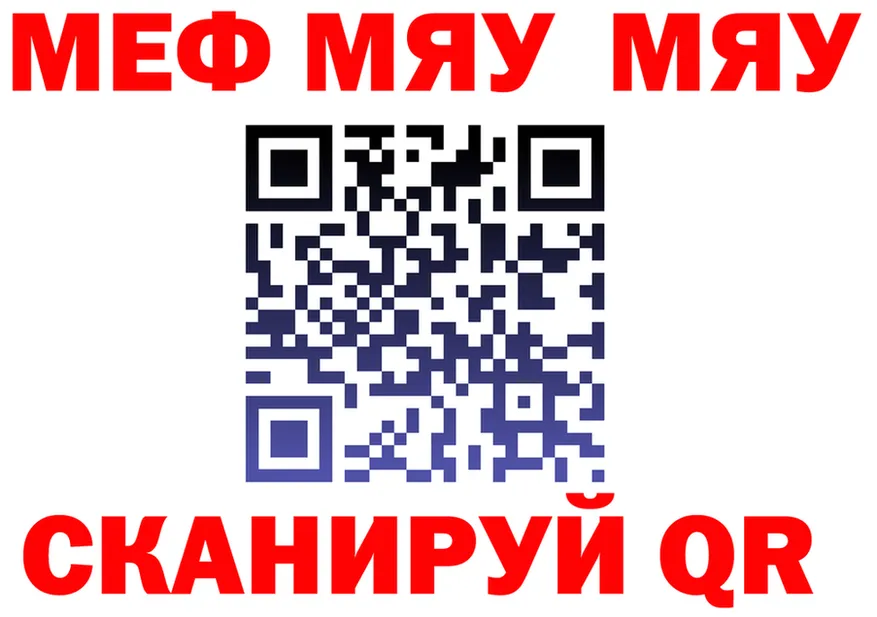 МЯУ-МЯУ VHQ зеркало сайты даркнета мега Заволжск